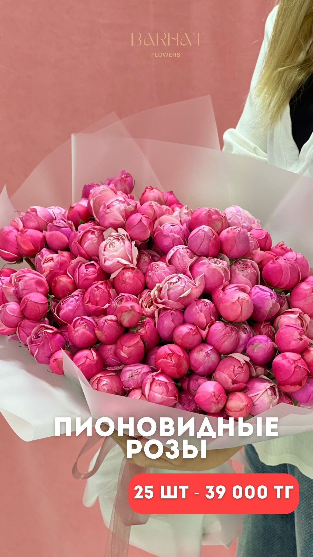 Пионовидные розы красные