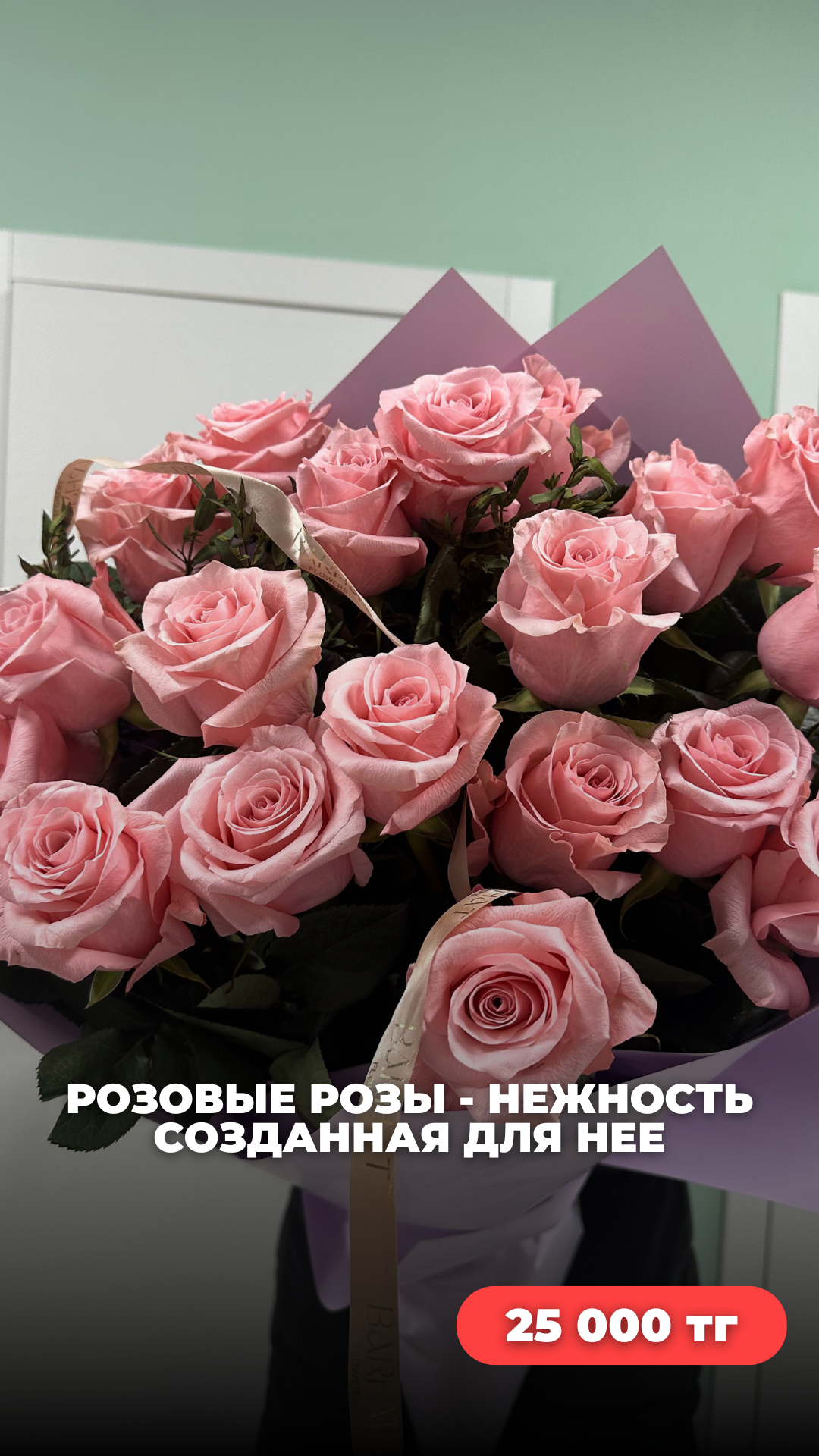 Розы "Нежность"
