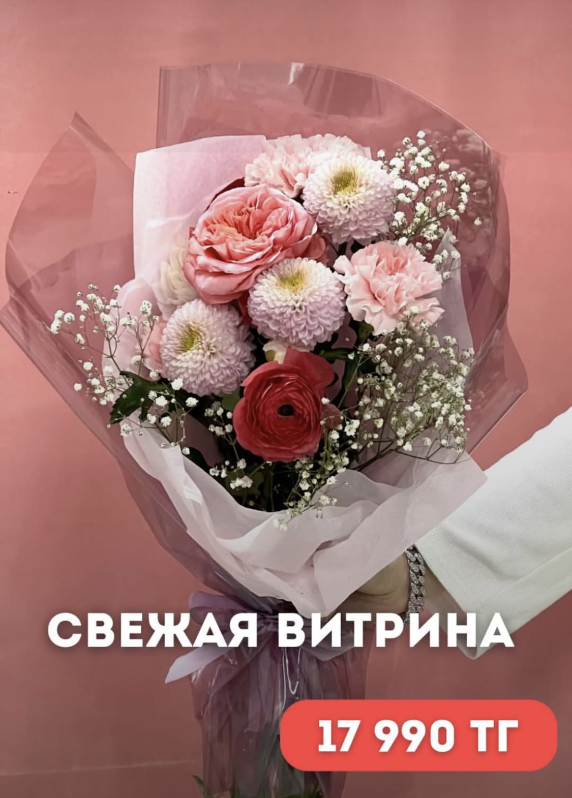 «Свежая Витрина»